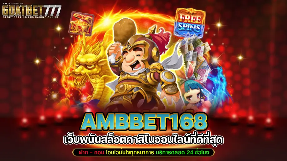 ambbet168 