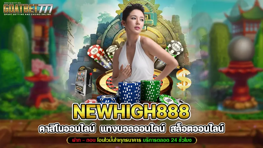newhigh888