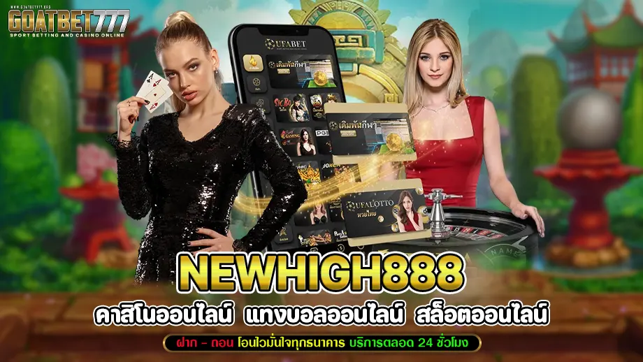 newhigh888