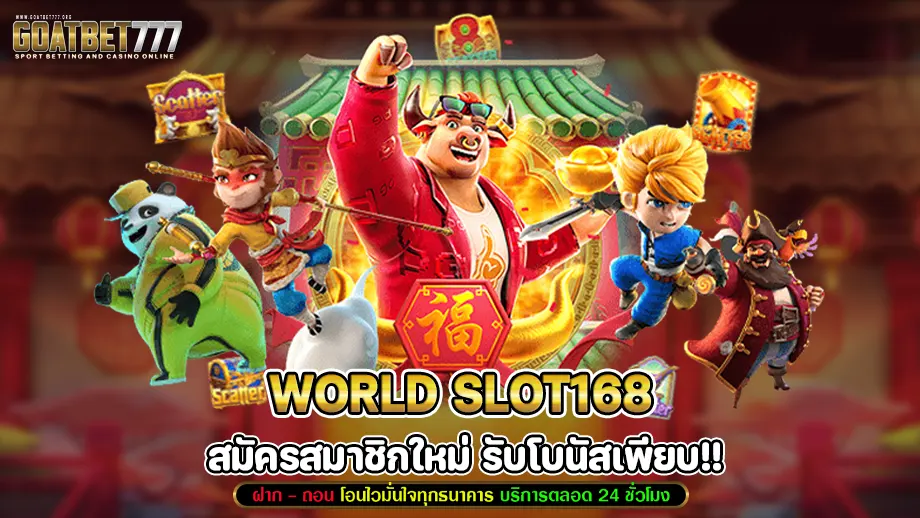 world slot168