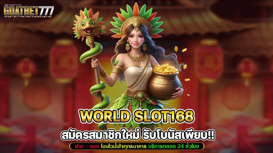 world slot168