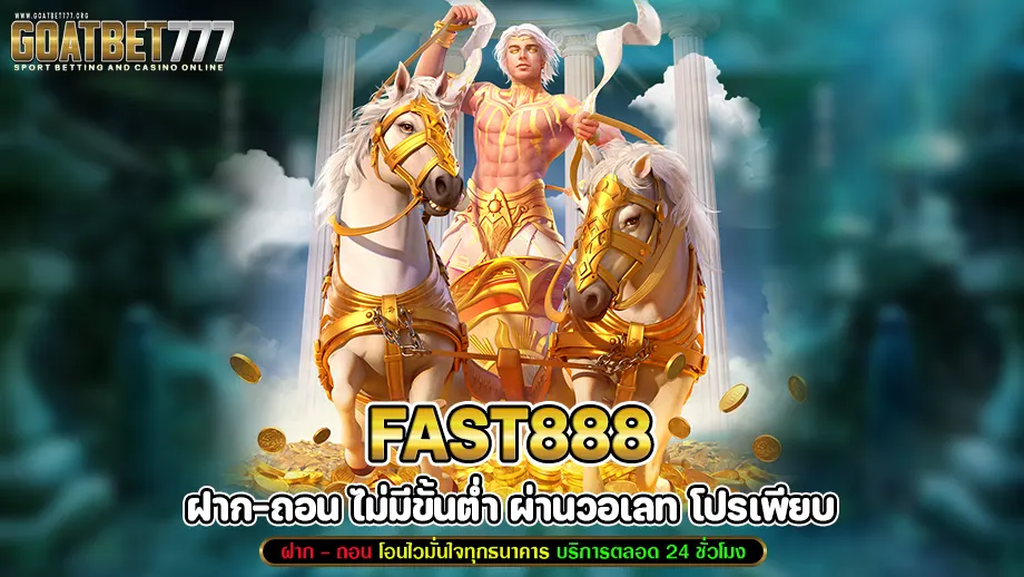 fast888