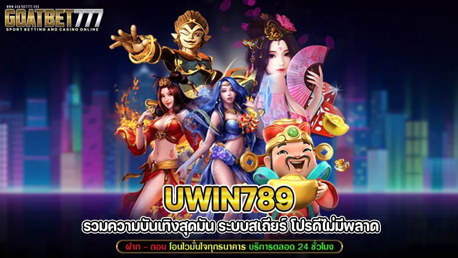uwin789