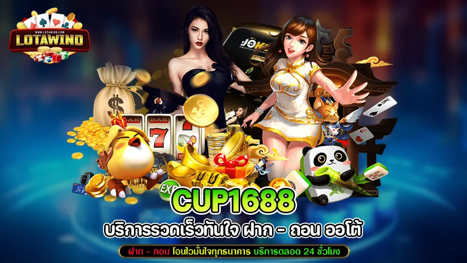 cup 1688
