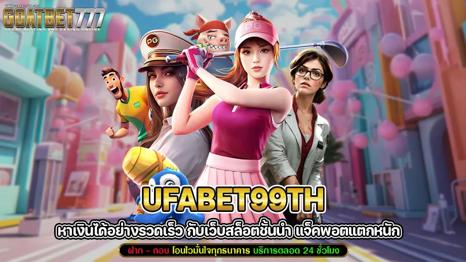 ufabet99th