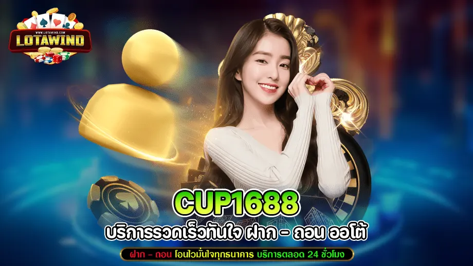 cup 1688