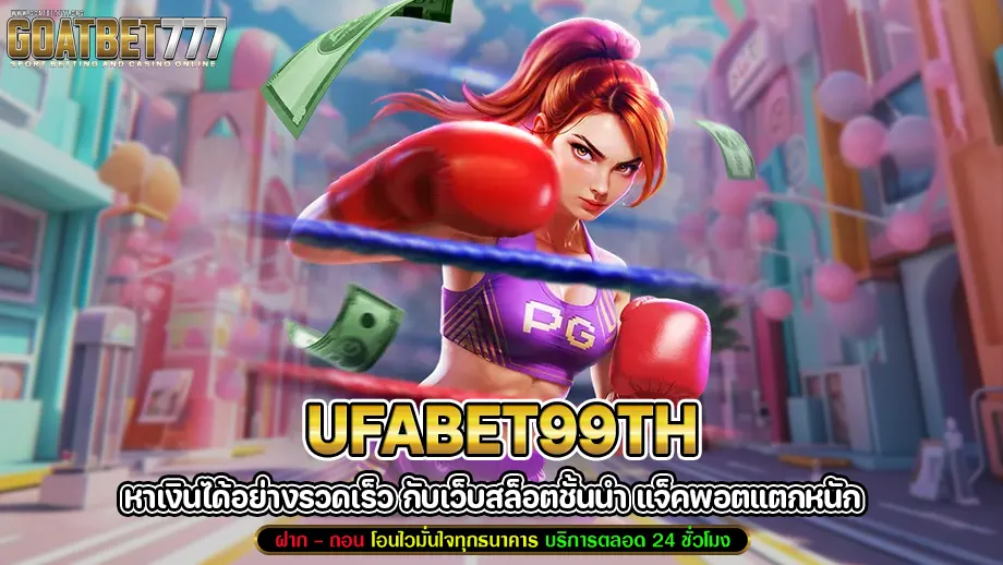 ufabet99th