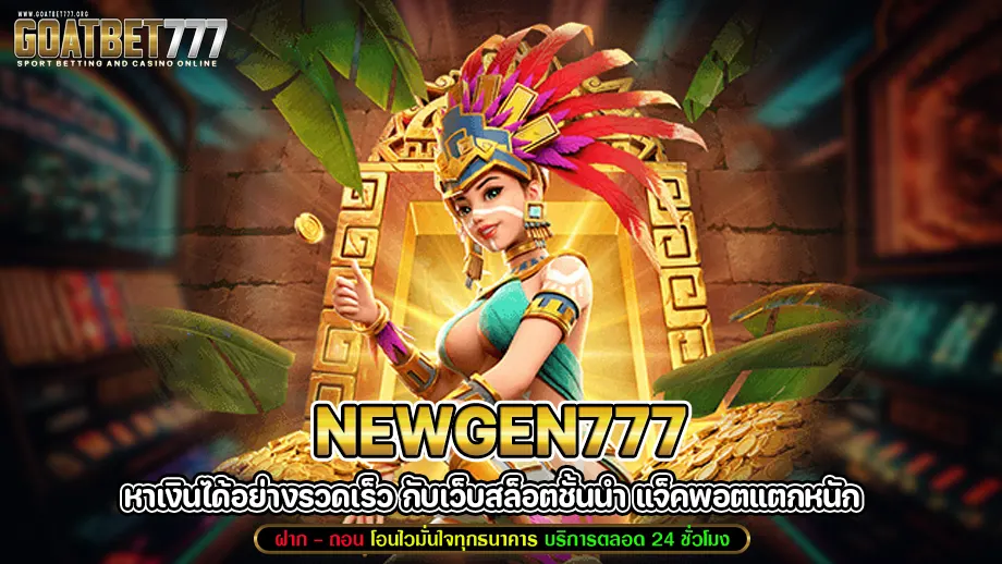 Newgen777