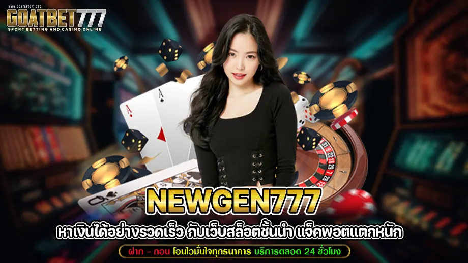 Newgen777
